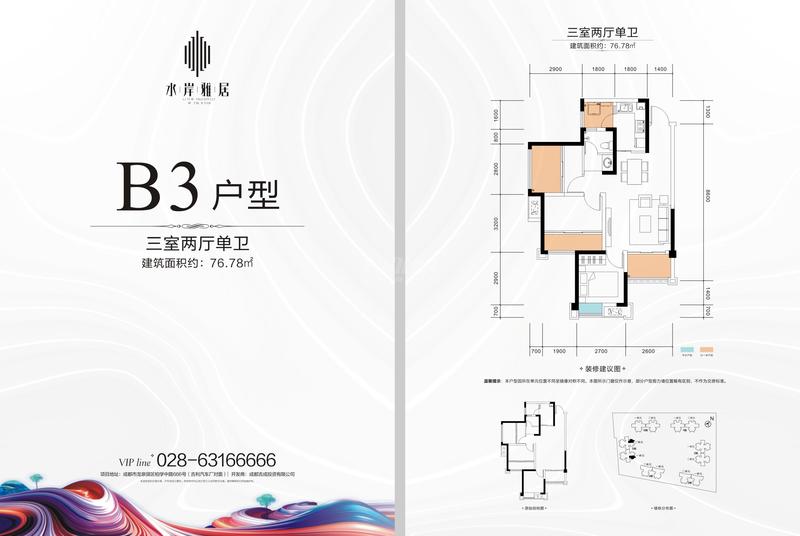 B3户型