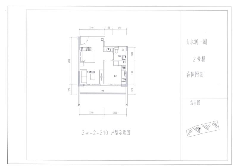 A户型2#210