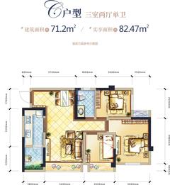 COCO香江2期3室2厅1卫71.20平户型