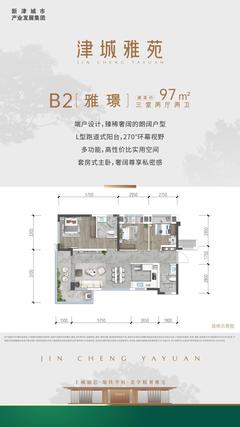 津城雅苑1期3室2厅2卫98.37平户型