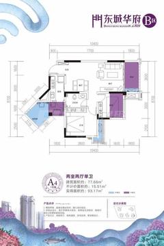 东城华府B区2室1厅1卫75.00平户型