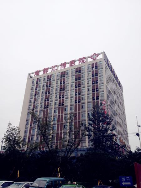 医疗