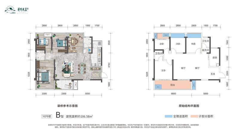 B户型