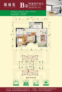 锦城苑1期2室2厅1卫65.87平户型
