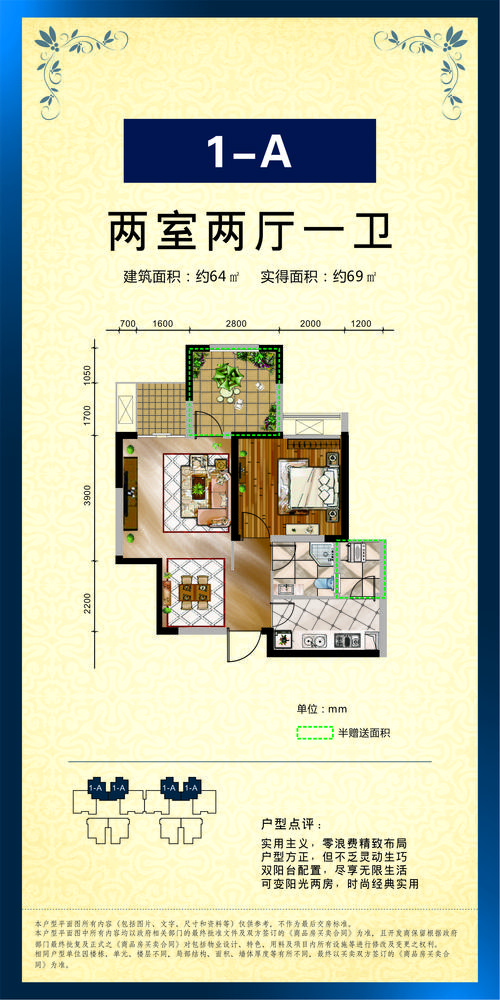A户型