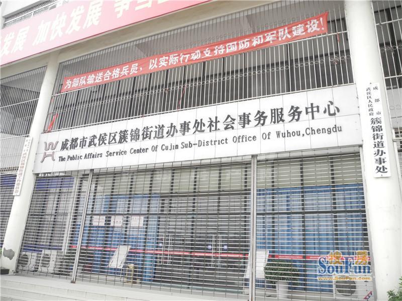 簇锦街道办