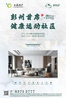 郊野天宸小区1期活动图