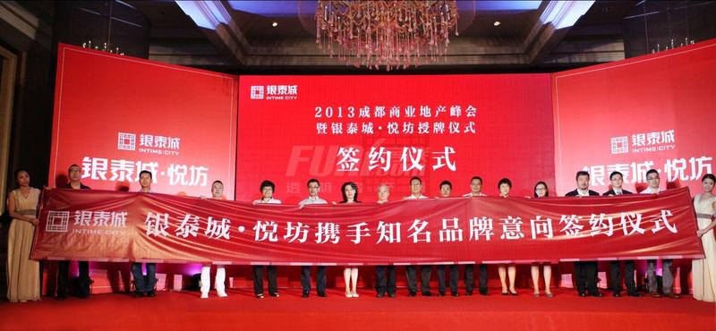 银泰城·悦坊授牌、签约仪式