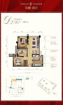 中粮鸿云3室2厅1卫75.00平户型