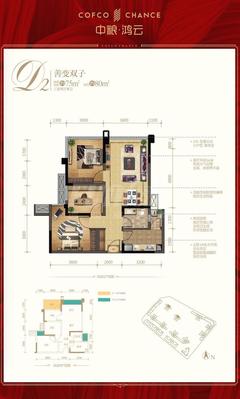 中粮鸿云3室2厅1卫75.00平户型