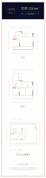 德信·麓湖云庄1期  228.60平米