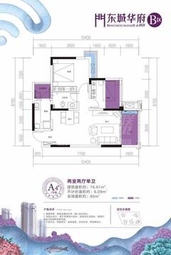 东城华府B区2室2厅1卫78.00平户型