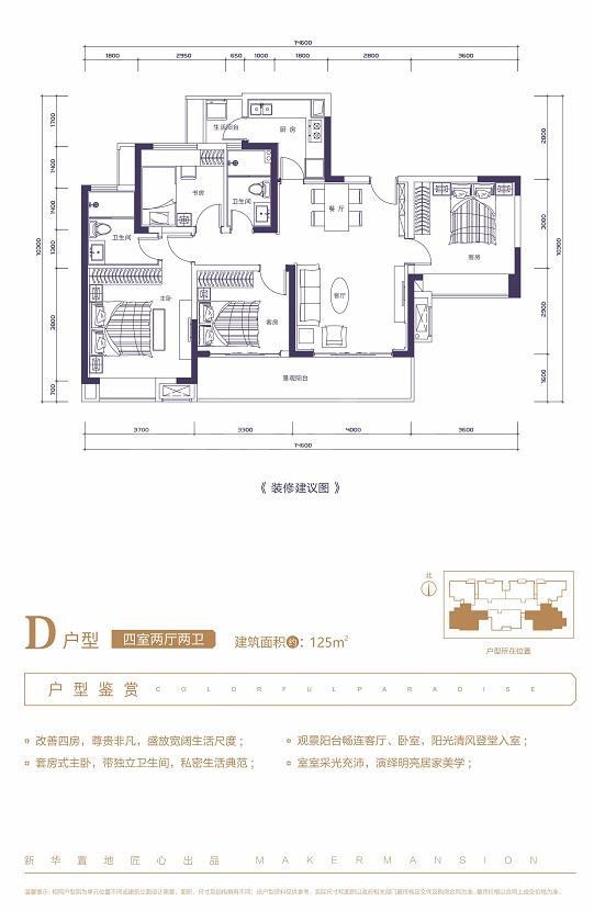 D户型