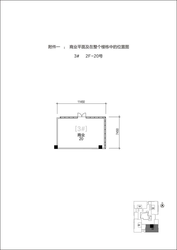 商业2F-20号