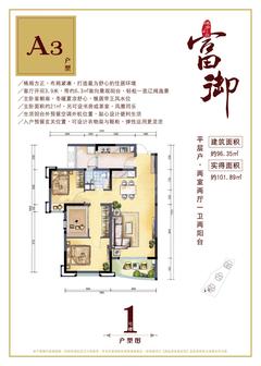 维多利亚富御2室2厅1卫96.35平户型