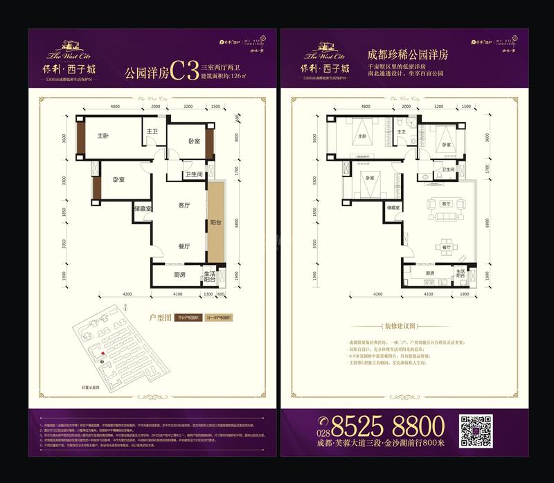 公园洋房C3户型