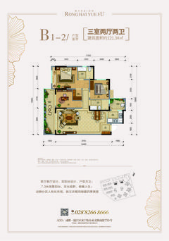 蓉海悦府1期3室2厅2卫121.34平户型