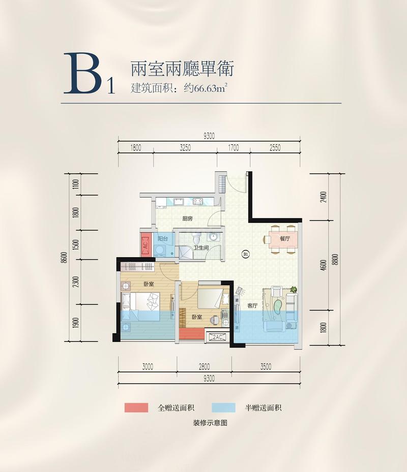 B1户型
