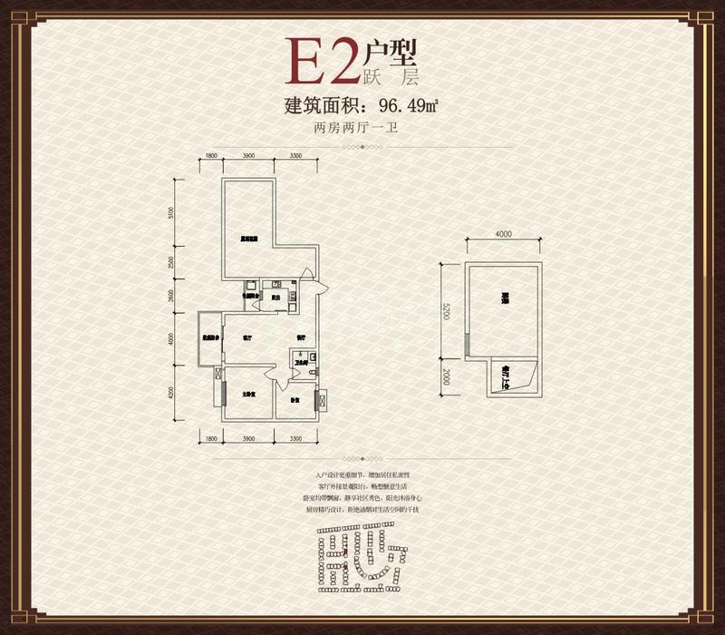 E2户型跃层
