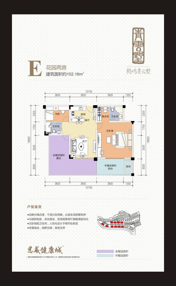 E户型