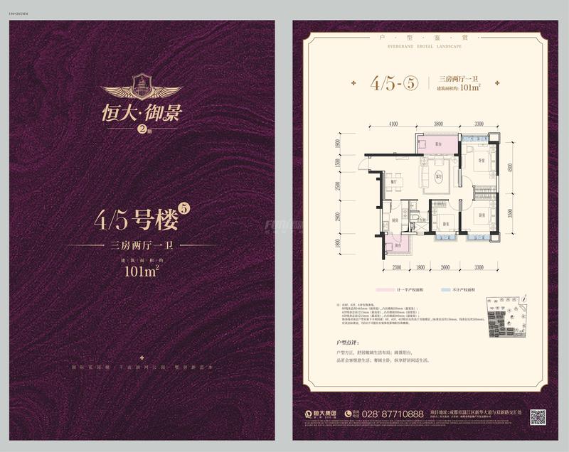4/5#-⑤户型