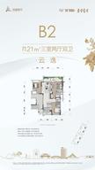 青云悦溪苑、青云听溪苑1期3室2厅2卫121.00平户型