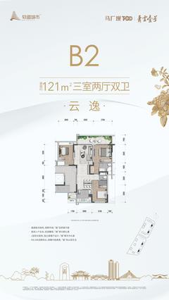 青云悦溪苑、青云听溪苑1期3室2厅2卫121.00平户型