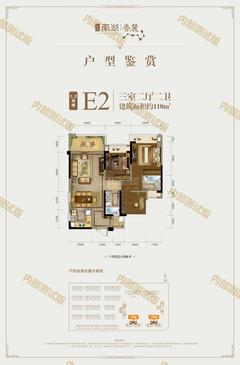 北辰·南湖香麓1期3室2厅2卫109.49平户型