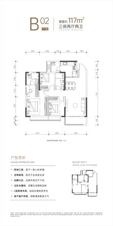深业泰蓉府1期3室2厅2卫117.00平户型