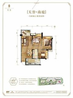 天誉南庭3室2厅1卫92.00平户型
