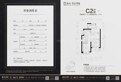 恒大望江华府1期2室2厅1卫78.75平户型