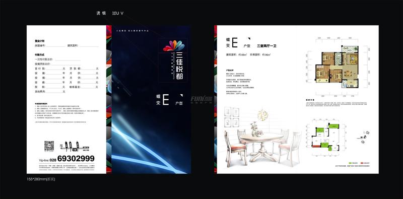 蝶变E户型