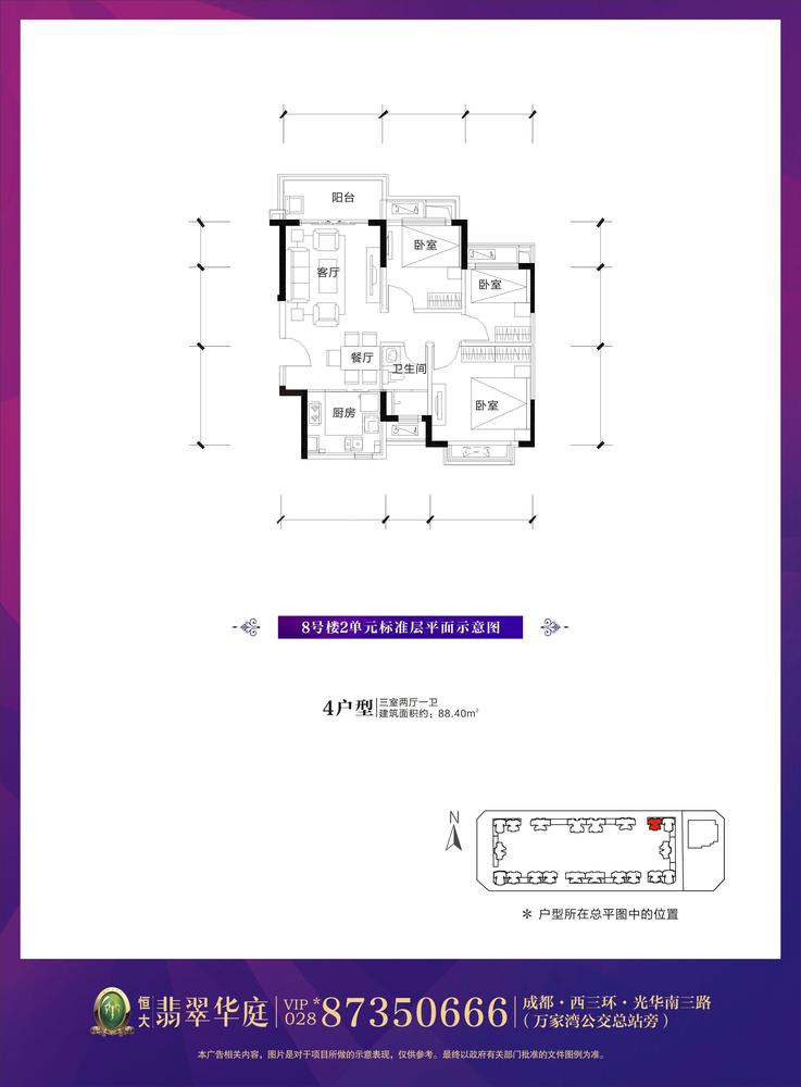 8栋2单元4户型