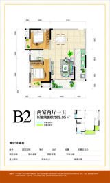 桂花香邻 2室2厅1卫 89.95平米
