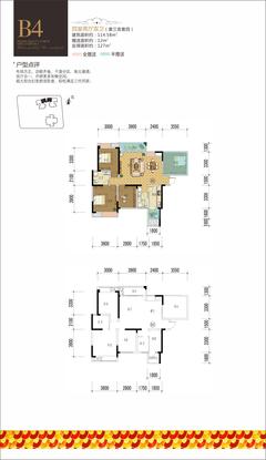 鹏发绿岛4室2厅2卫114.58平户型