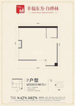 九峰时代广场(白桦林商业中心)88.72平户型