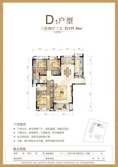 远雄风华园3室2厅3卫139.38平户型