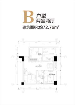 福泉中心72.76平户型