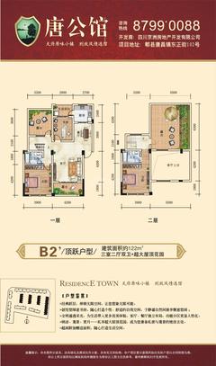 唐公馆3室2厅2卫122.00平户型