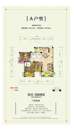 置信丽都楠庭3室2厅2卫111.12平户型