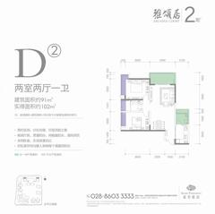 都城乐颂居2室2厅1卫91.00平户型