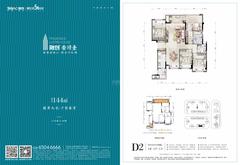 融创香璟台东苑1期4室2厅2卫144.00平户型