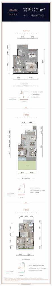 德信·麓湖云庄1期240.00平户型