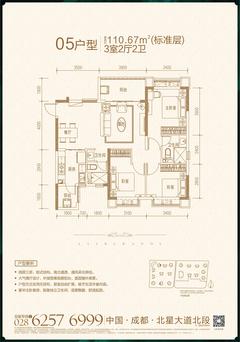 成都恒大翡翠龙庭1期3室2厅2卫110.67平户型