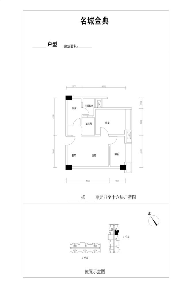 名城金典1单元4号户型