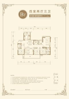 左岸名都1期4室2厅3卫151.66平户型