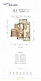 西宸铂悦1期 3室2厅1卫 86.12平米