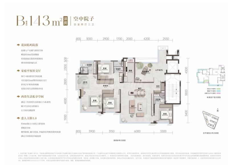 B户型143洋房四房