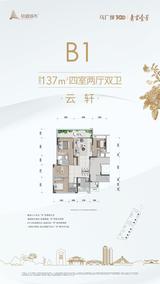 青云悦溪苑、青云听溪苑1期 4室2厅2卫 137.00平米