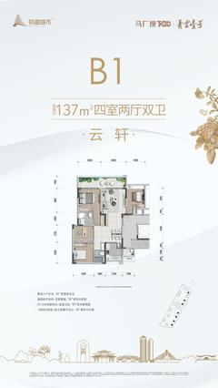 青云悦溪苑、青云听溪苑1期4室2厅2卫137.00平户型